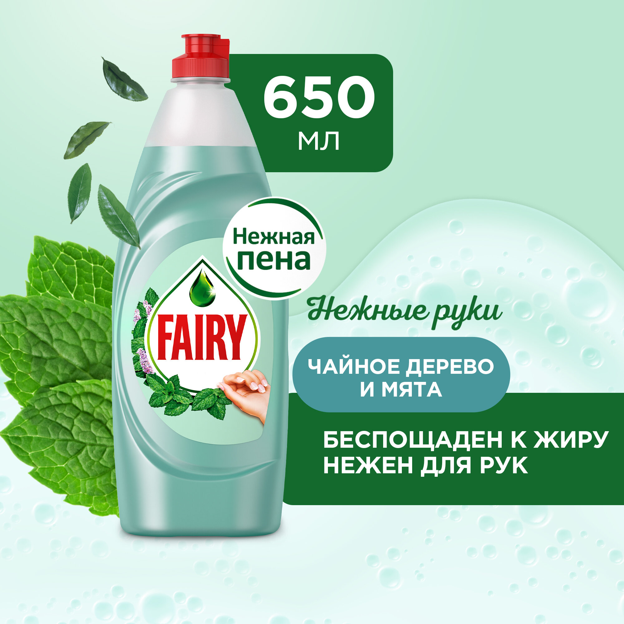 Средство для мытья посуды Fairy Нежные руки Чайное дерево и мята 650 мл.