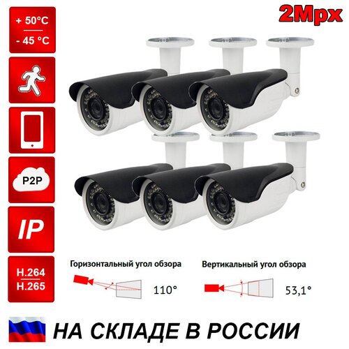 Комплект уличных IP камер 92 CS3335 POE 6 шт 1830000₽
