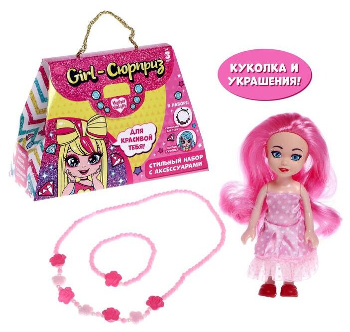 HAPPY VALLEY Набор "Girl-Сюрприз" розовая с куклой, с аксессуарами 4923765