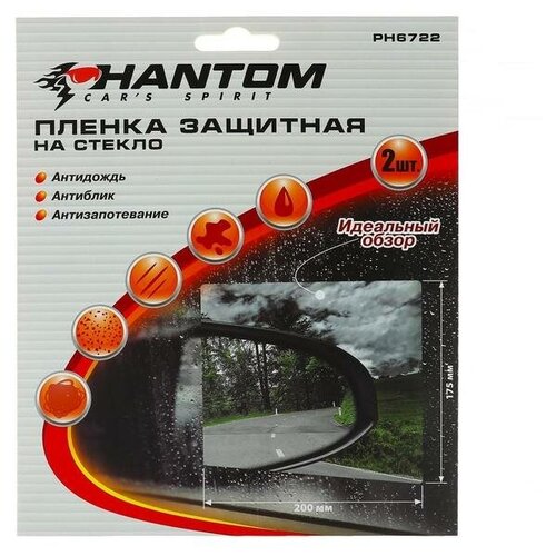 PHANTOM Пленка защитная для зеркал Phantom PH6722, 200х175 мм, набор 2 шт