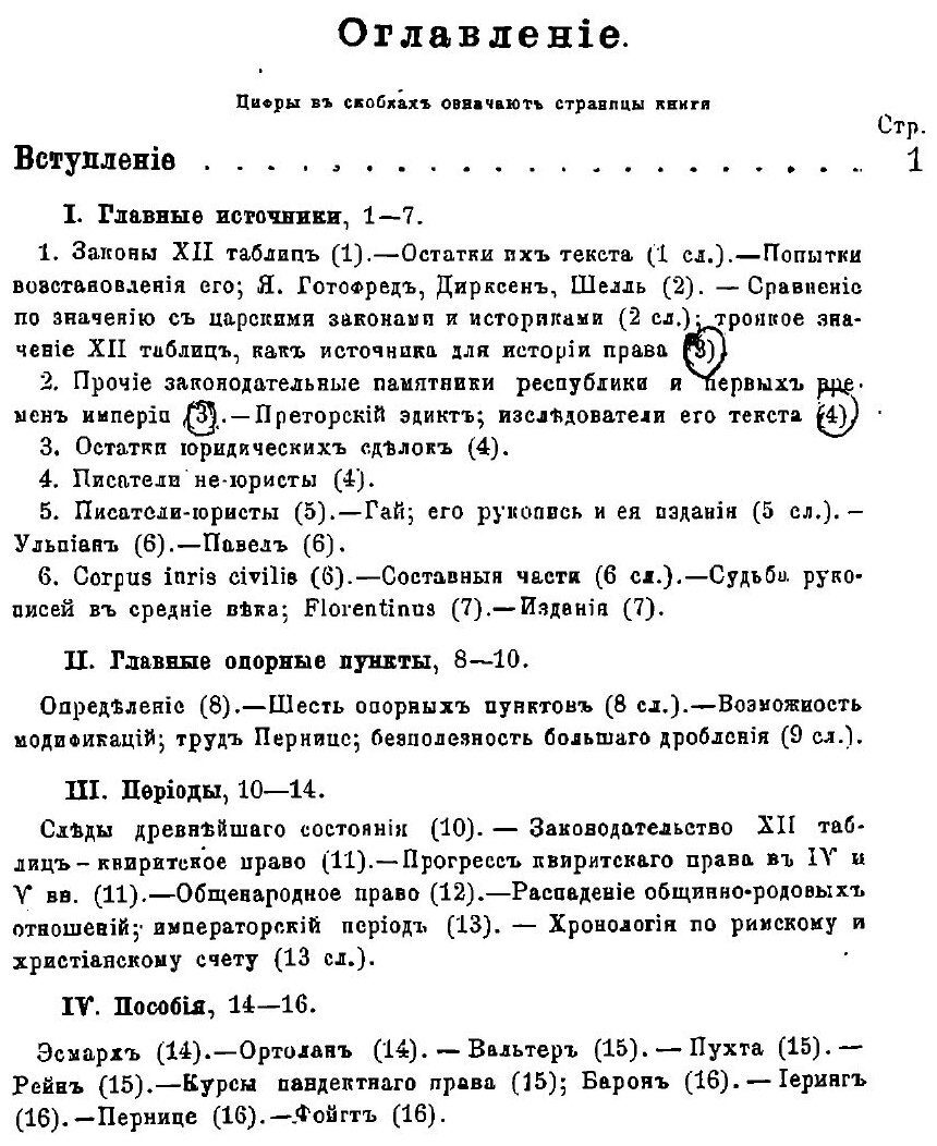 Книга Гражданское право Древнего Рима - фото №6