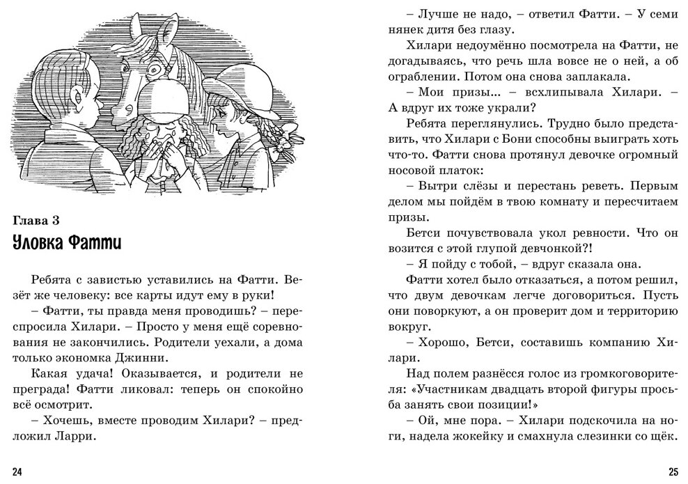 Тайна вора-невидимки (Блайтон Э.) - фото №3