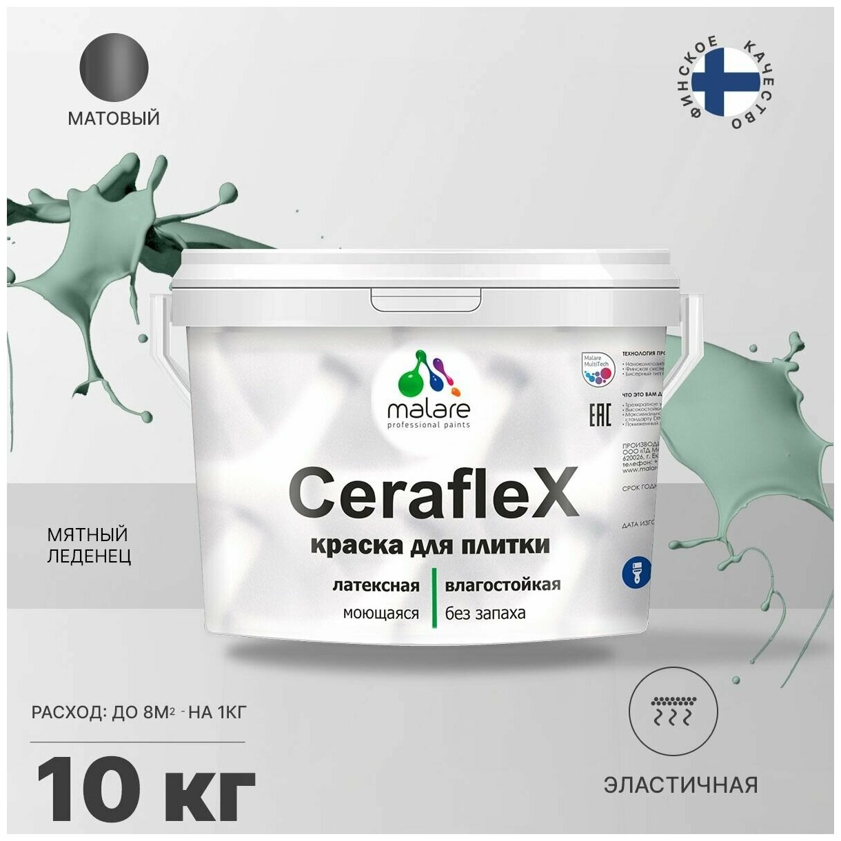 Краска резиновая Malare Ceraflex для керамической плитки, эластичная, моющаяся, быстросохнущая, без запаха, матовая, мятный леденец, 10 кг.