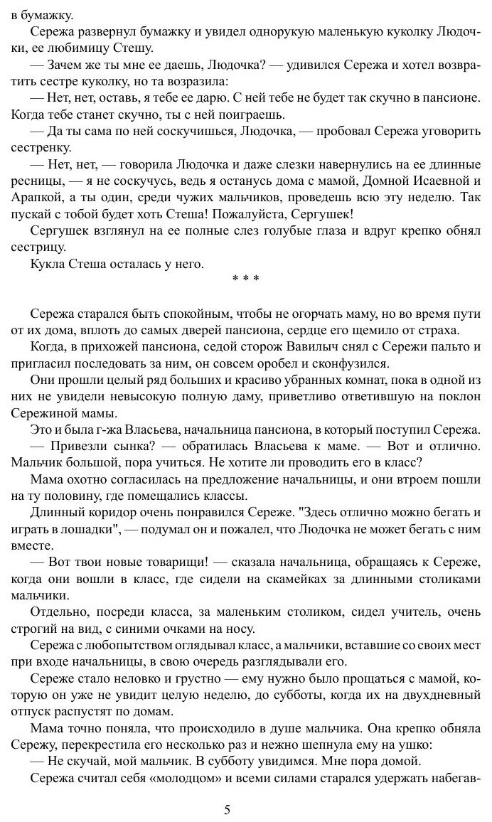 Книга Первые товарищи (Чарская Лидия Алексеевна) - фото №5