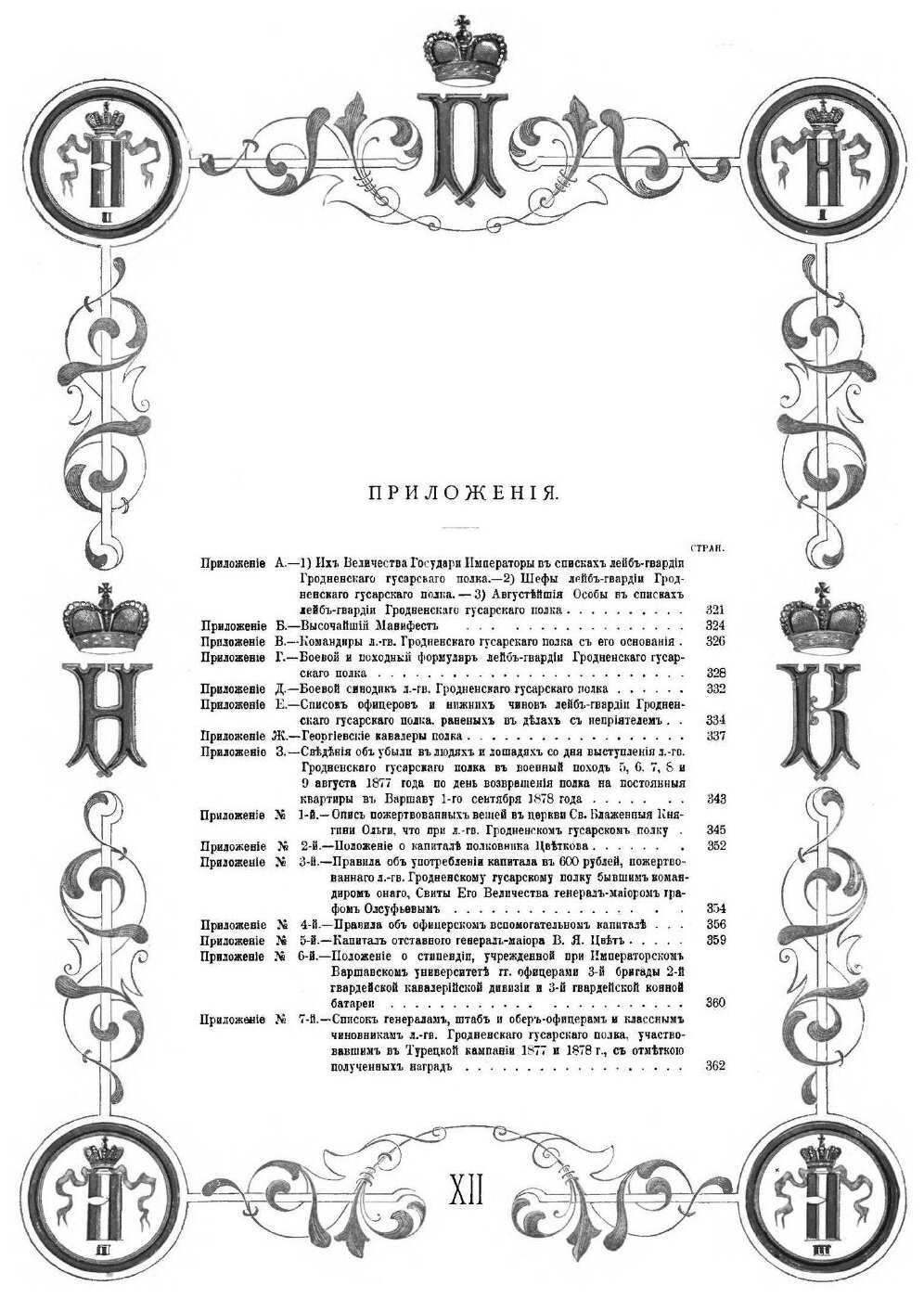 Книга История лейб-Гвардии Гродненского Гусарского полка, том 2, 1866–1896 - фото №2