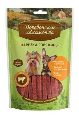 Деревенские лакомства Нарезка говядины для Малых пород 0055 кг 12643 (2 шт)