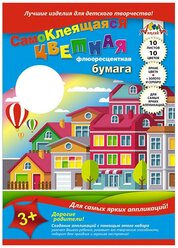 Бумага цветная А4,10л.10цв. самоклеющаяся Апплика в ассортименте С0329