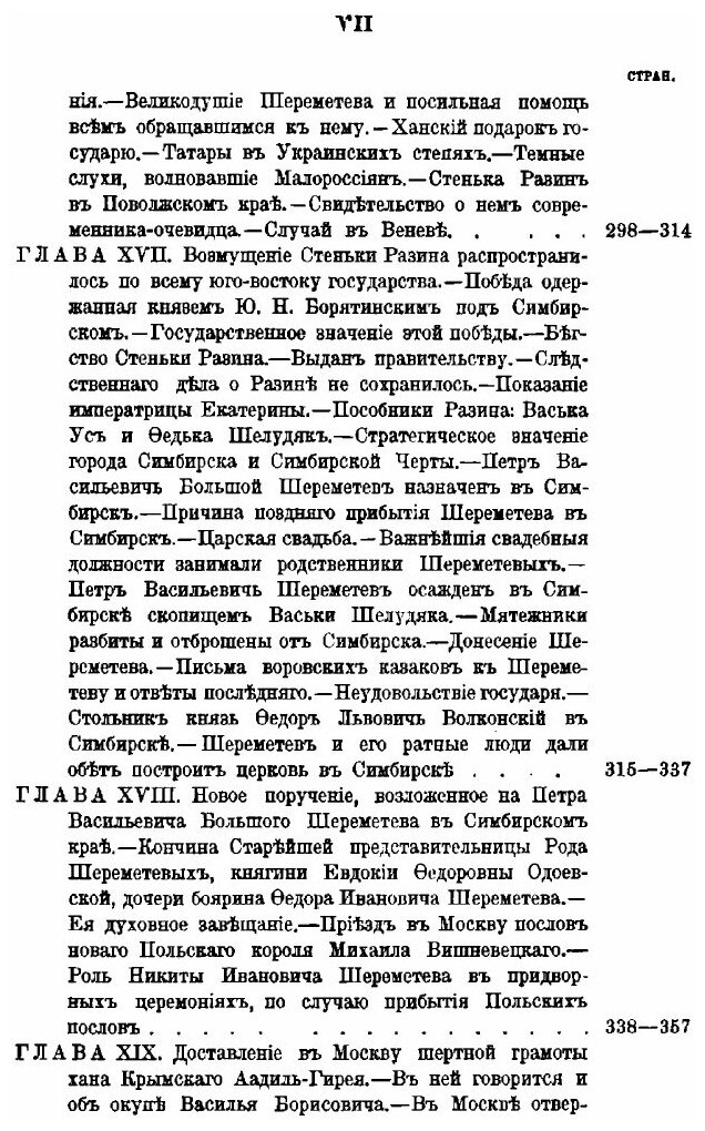 Книга Род Шереметевых, книга 7 - фото №6
