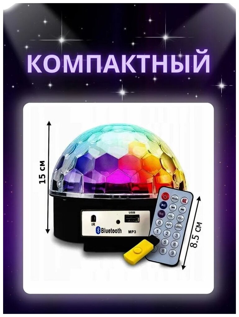 Светодиодный Диско-шар (дискошар) с блютуз, MP3 плеером и пультом. LED RGB Magic Ball Light BlueTooth - фотография № 7