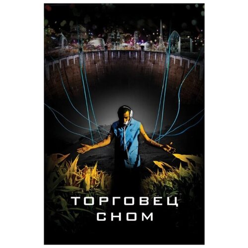 Торговец сном (DVD) элементарно торговец