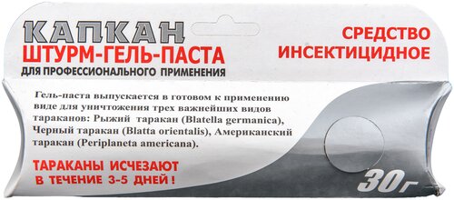 Гель Капкан Штурм профессиональный гель от тараканов (шприц), 30 г