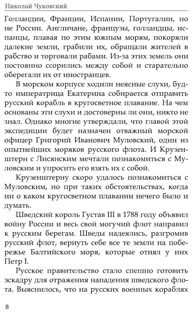 Книга Путешествие капитана Крузенштерна - фото №8