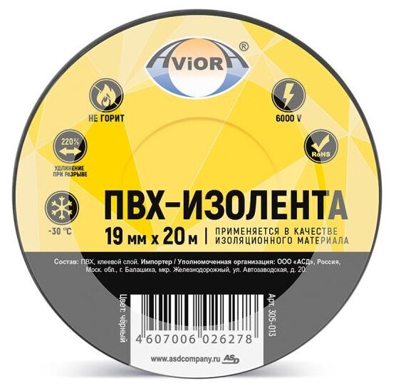 Изолента ПВХ черная 19мм*20м/AVIORA