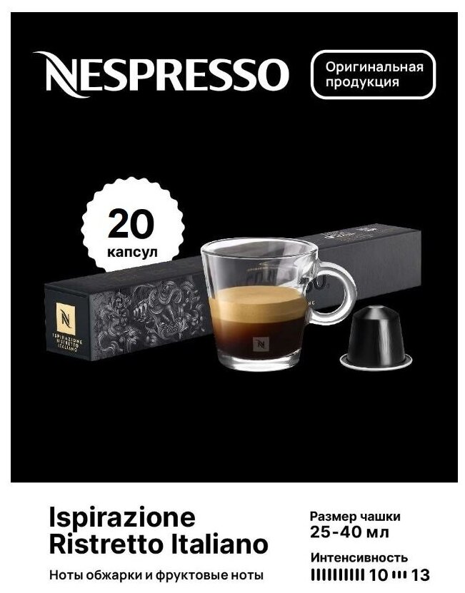 Кофе в капсулах Nespresso Original Ristretto - фотография № 3