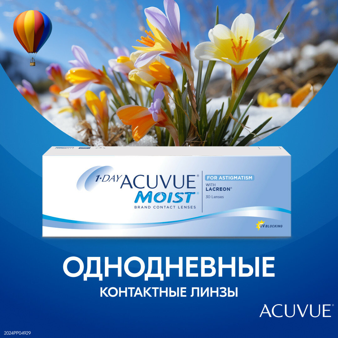 Астигматические линзы ACUVUE 1-Day Moist for Astigmatism (30 линз) Ось 180, Оптическая сила цилиндра -2.25 -4.50 R 8.5, однодневные, прозрачные