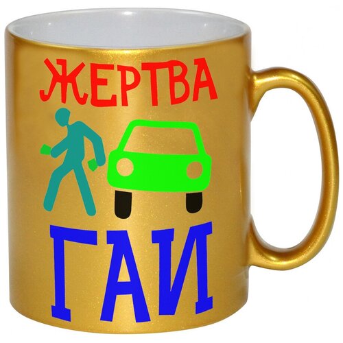 фото Золотая кружка жертва гаи drabs