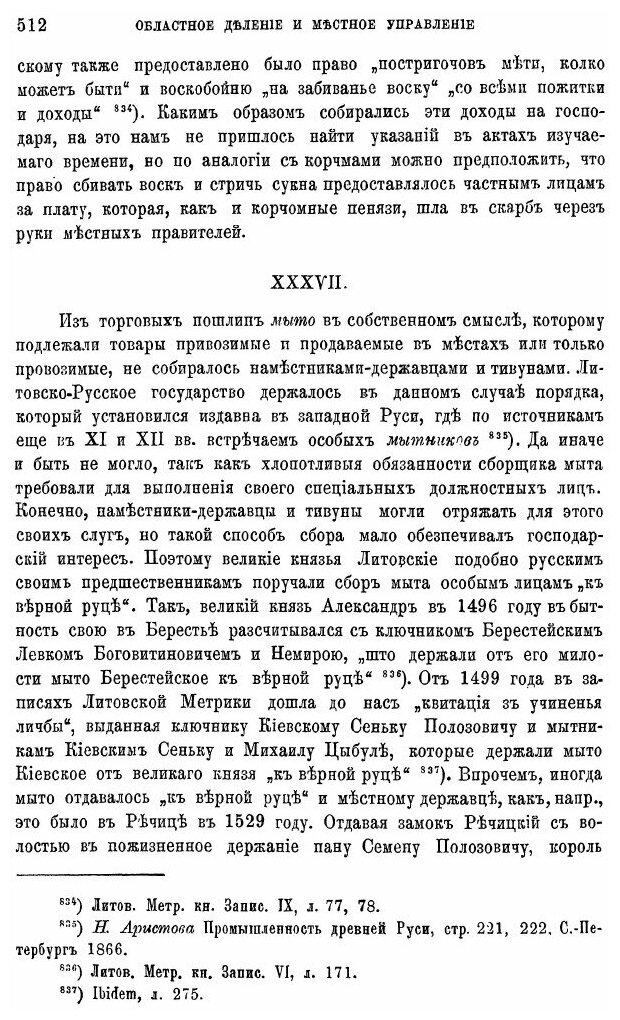 Книга Областное деление и местное управление Литовско-Русского государства ко времени и... - фото №9