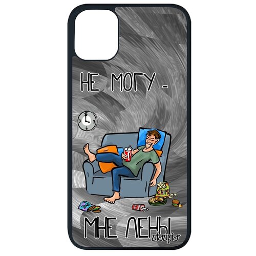 фото Яркий чехол на смартфон // apple iphone 11 pro max // "не могу - мне лень!" принт шутка, utaupia, серый