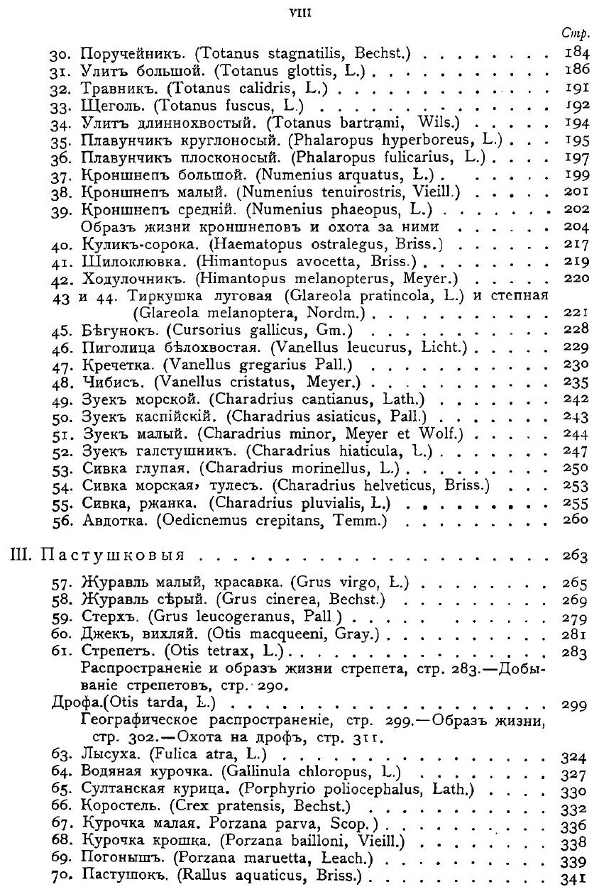 Книга Охотничьи и промысловыя птицы Европейской России и кавказа, том 1 - фото №2