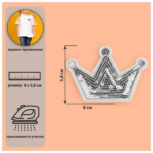 товары для праздника merimeri корона с блестками 8 шт Термоаппликация Корона, с пайетками, 8 x 5,8 см, цвет серебряный./В упаковке шт: 10