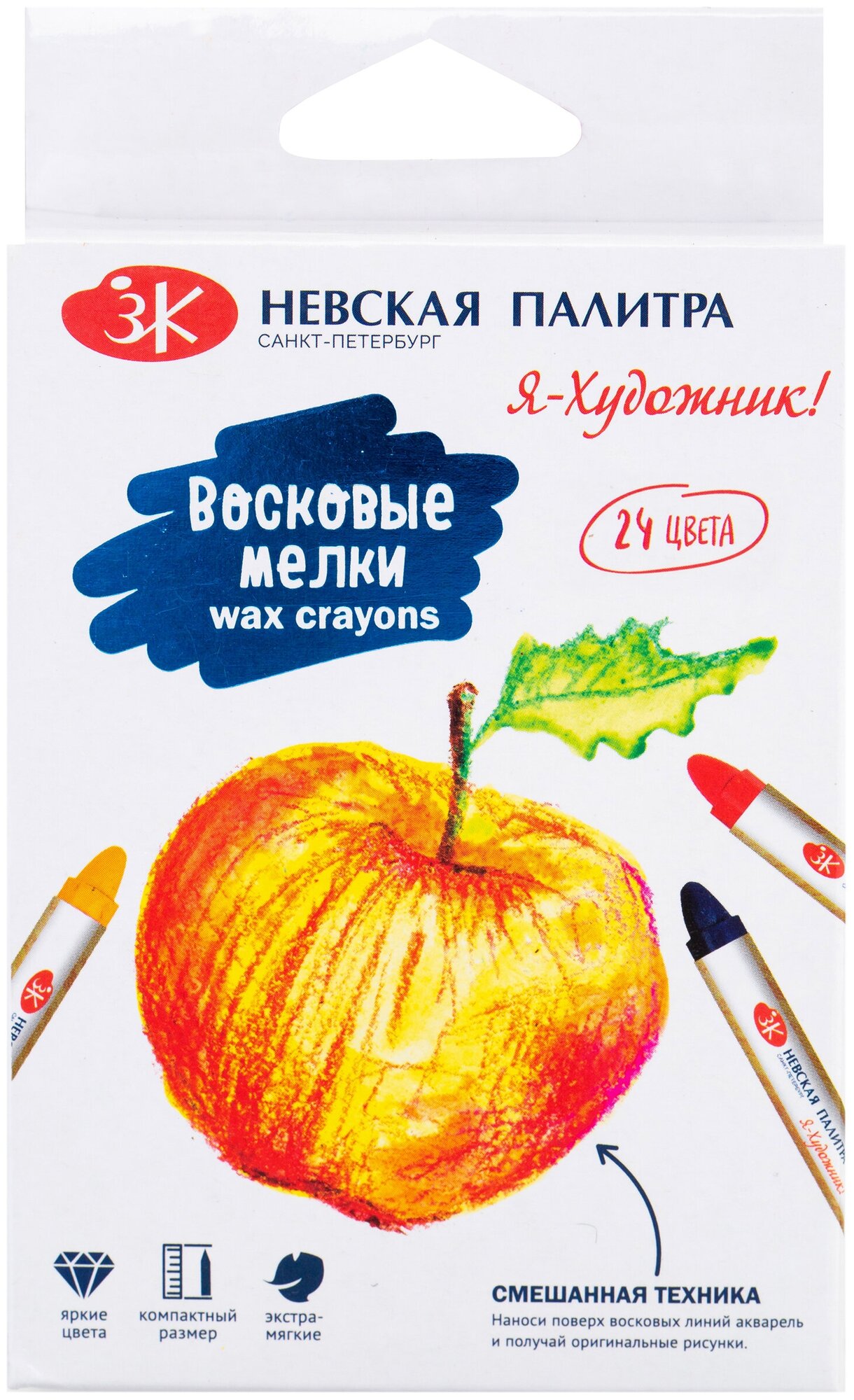 Восковые мелки Я-Художник, 24 цвета, ЗХК Невская палитра