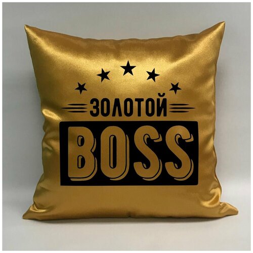 фото Подушка атласная "золотой мужчина босс 1", 40х40 см, "дарите подарок", pillow_gold_boss_man_1 даритеподарок.рф