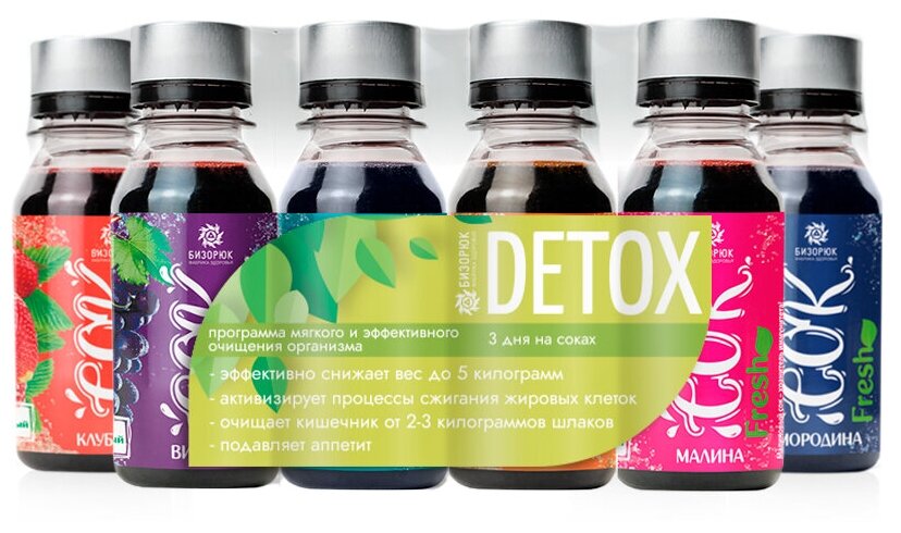 Набор "DETOX" из 9 соков, программа очищения организма, "Бизорюк", набор детокс, для очищения организма, здоровое питание, натуральный сок - фотография № 1