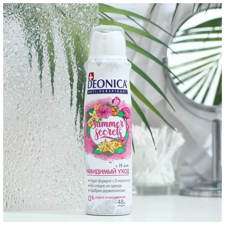 Deonica Дезодорант Deonica Summer Secrets невидимый уход, аэрозоль, 150 мл