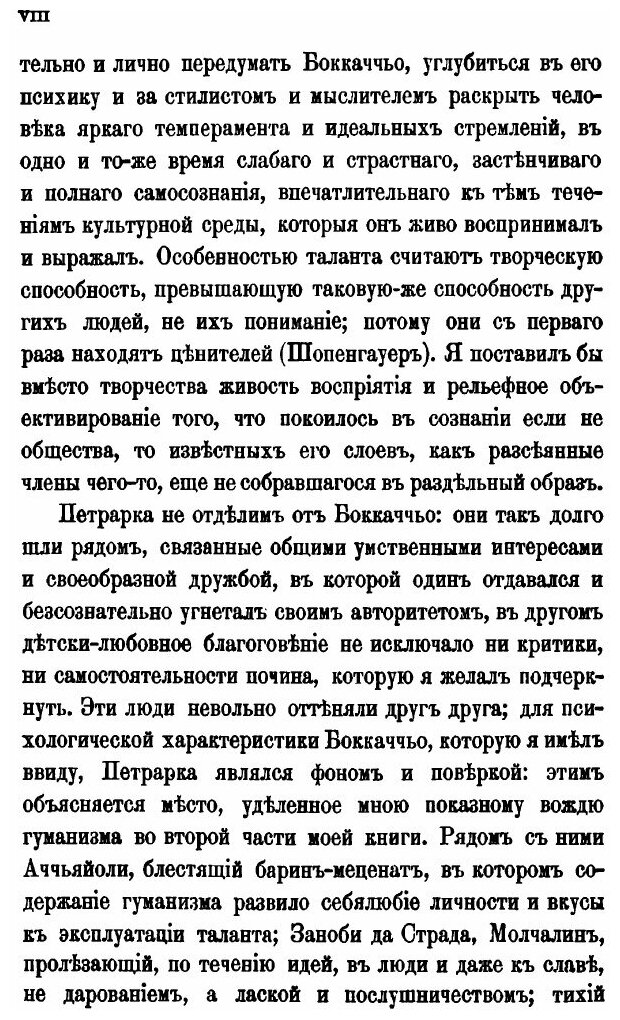 Книга Боккаччьо, Его Среда и Сверстники, том 1 - фото №5