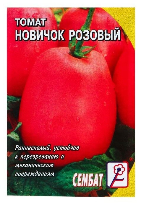 Семена Томат "Новичок Розовый" 01 г