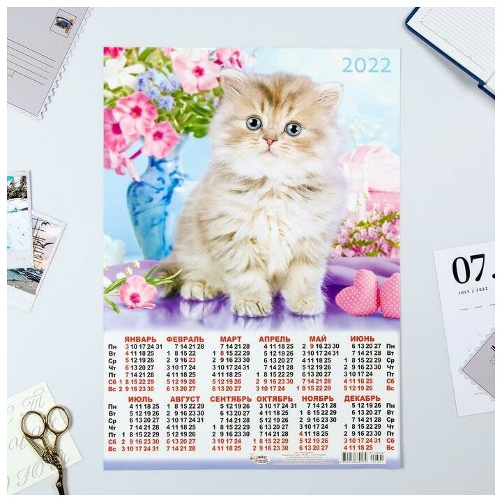 ЛиС Календарь листовой А3 Коты 2022 - 3 — купить в интернет-магазине по  низкой цене на Яндекс Маркете