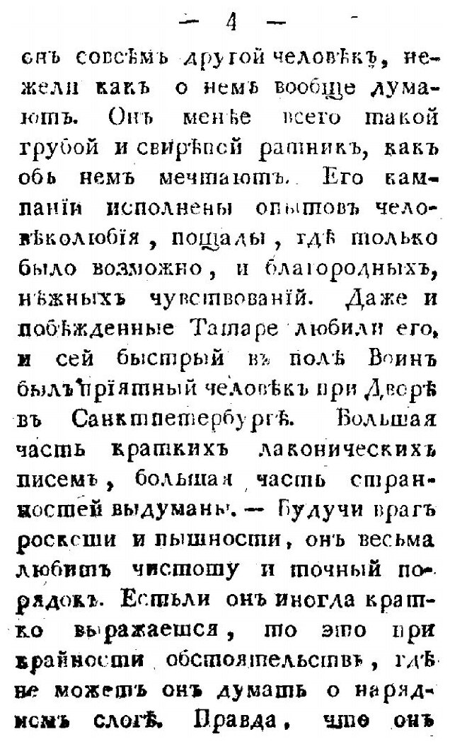 Книга Жизнь и военные деяния генералиссимуса, князя италийского, графа Александра Васил... - фото №4