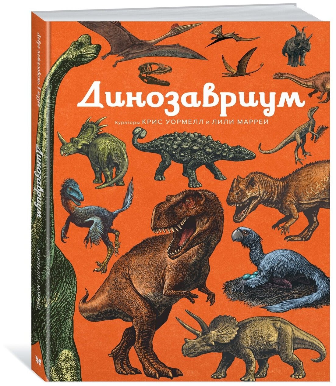 Книга Динозавриум