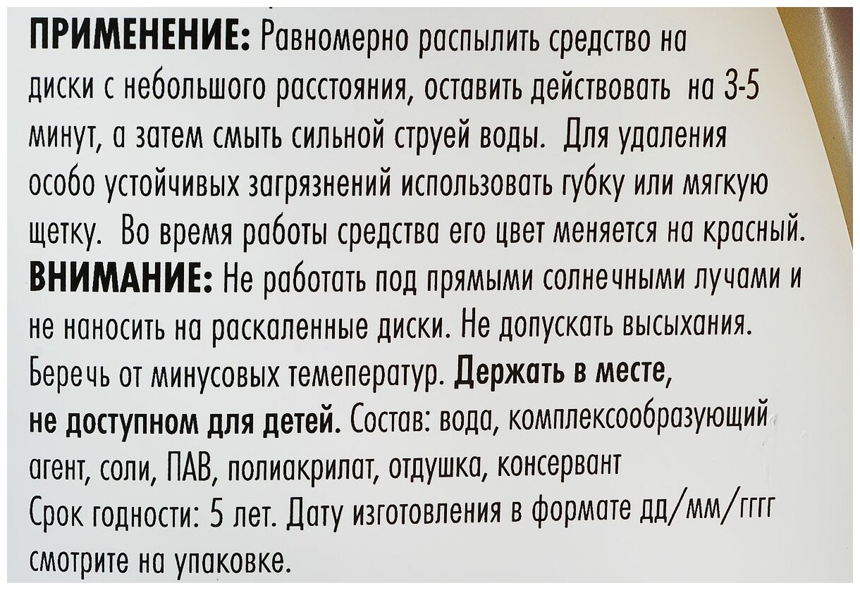 Очиститель дисков SONAX Xtreme, 500мл - фото №9