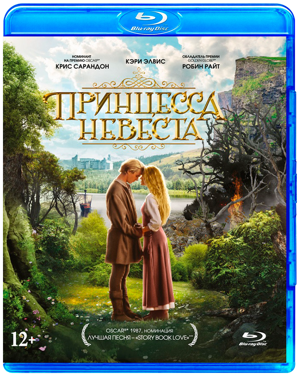 Принцесса-невеста (Blu-ray)