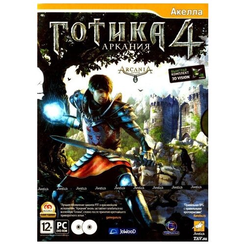 игра для pc torchlight 2 подарочное издание dvd box Игра для PC: Готика 4: Аркания. Подарочное издание