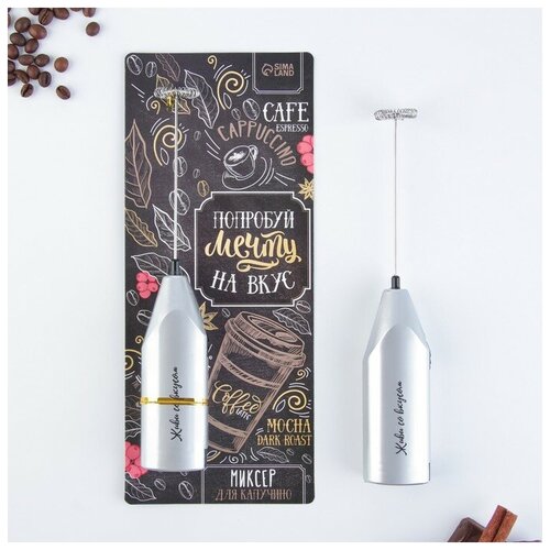 Миксер для капучино Coffee, модель LMR-01, 3,5 х 20 см