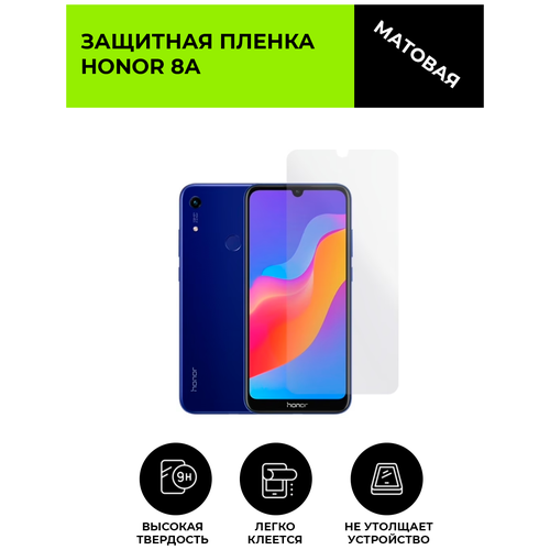 Матовая защитная плёнка для Honor 8A, гидрогелевая, на дисплей, для телефона глянцевая защитная плёнка для honor 8a 2020 гидрогелевая на дисплей для телефона