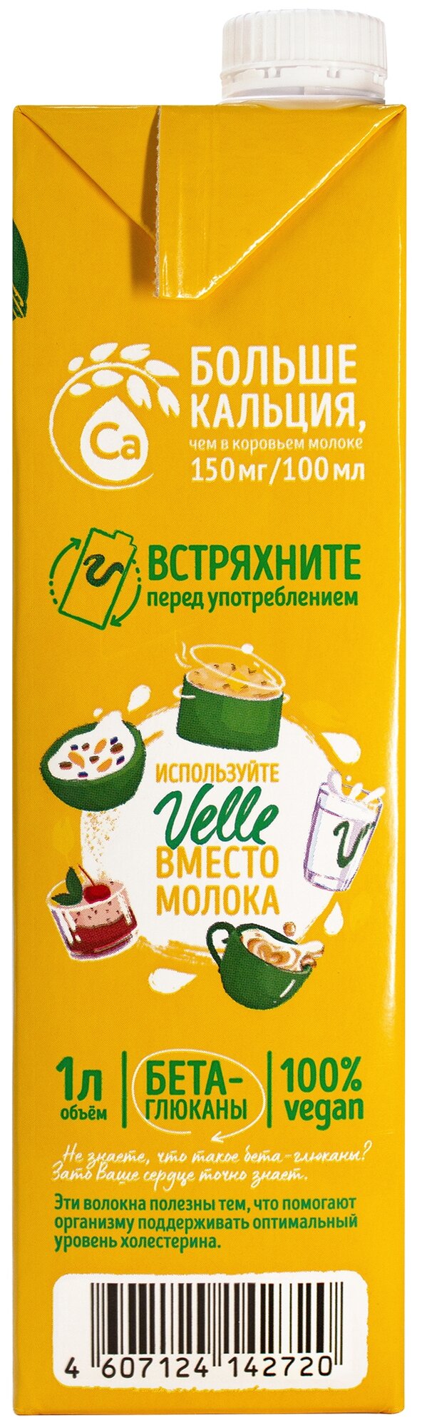 Напиток растительный Velle овсяный со вкусом Банана, 12 шт. по 1л - фотография № 5