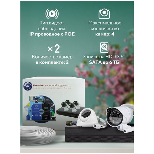 Комплект видеонаблюдения IP 2Мп Ps-Link KIT-B208IP 4 камеры для помещения 4 для улицы