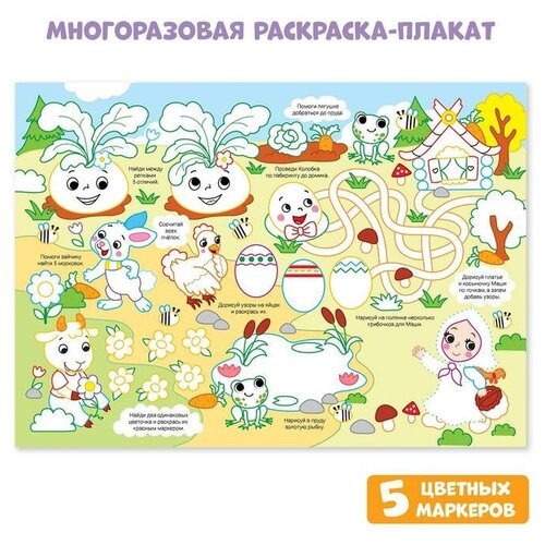 Раскраска БУКВА-ЛЕНД Любимые сказки, многоразовая, с маркерами, для детей