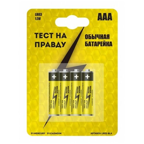 Элемент питания LR03/286 алкалиновые батарейки AAA, 4 шт