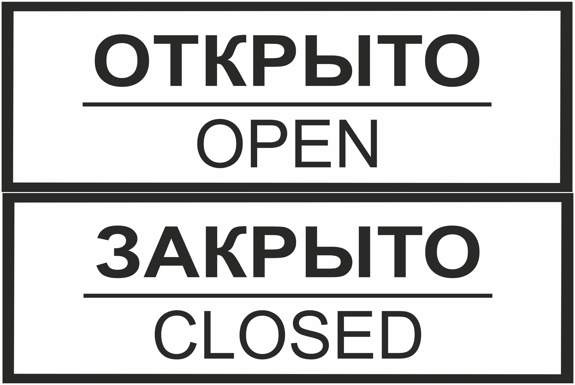 Табличка информационная ART, "Открыто-закрыто" 2-сторонняя, НИ008, 30х10 см