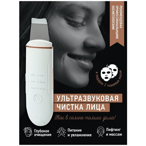 Ультразвуковой косметологический аппарат для чистки лица 269100₽