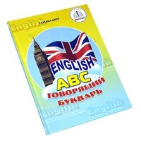 Книга для говорящей ручки Знаток «English. Говорящая азбука»