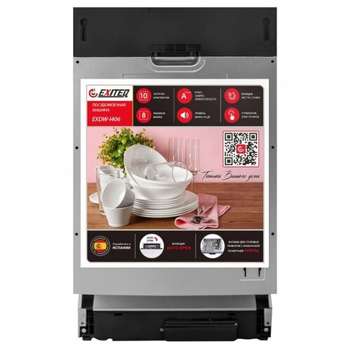Посудомоечная машина встраиваемая EXITEQ EXDW-I406 4449000₽