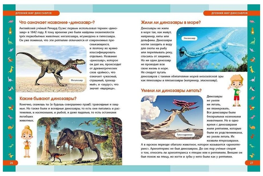 Лучшая энциклопедия для умных дошколят - фото №5
