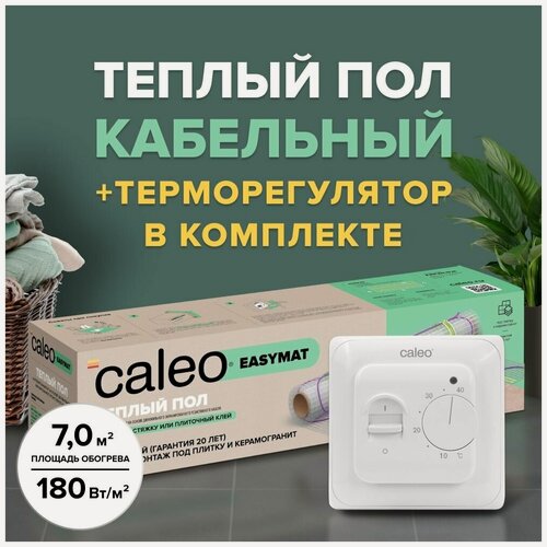 Изображение товара Теплый пол электрический кабельный Caleo Easymat 180 Вт/м2, 7 м2 в комплекте с терморегулятором встраиваемым, аналоговым, SM160, 3,5 кВт