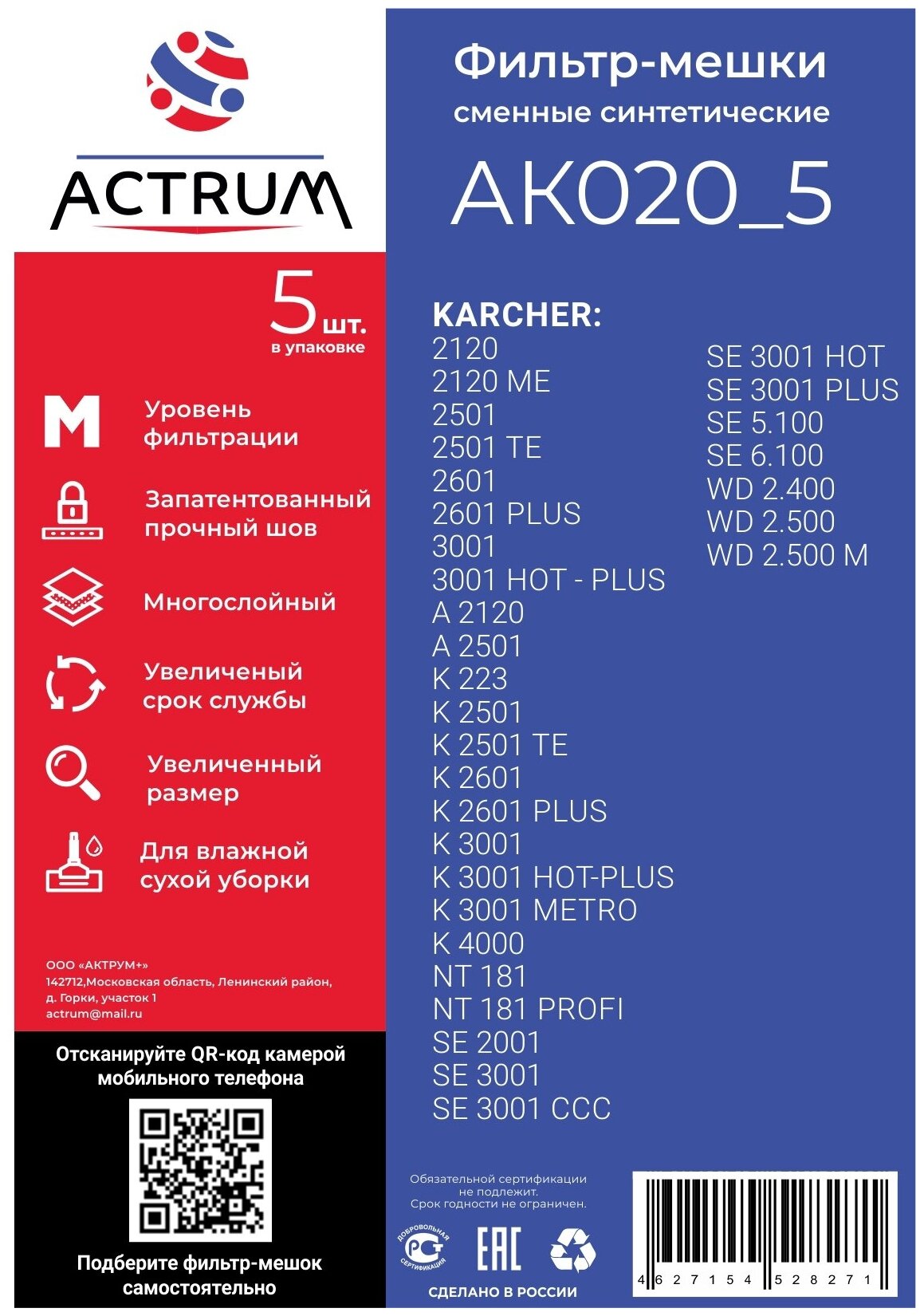 Профессиональные мешки-пылесборники Actrum AK020_5 для промышленных пылесосов KARCHER, 5 шт