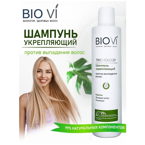 Шампунь укрепляющий против выпадения волос Trichology, BIOVI, 250мл
